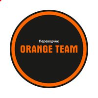 undefined обложка Orange team