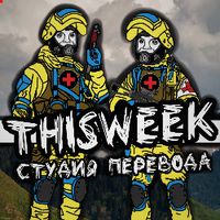 undefined обложка THISWEEK