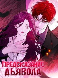 Обложка Знак дьявола