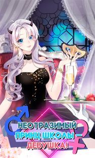undefined обложка Неотразимый принц школы - девушка!