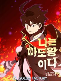 Обложка Я Король-Волшебник