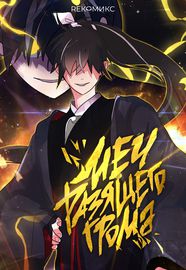 undefined обложка Меч разящего грома