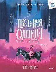 Манга обложка Предания Олимпа