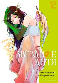 undefined обложка Звёздное Дитя