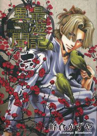 Обложка Saiyuki Ibun